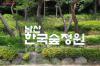 [내손안에서울] 올여름 '숲캉스'는 여 ...